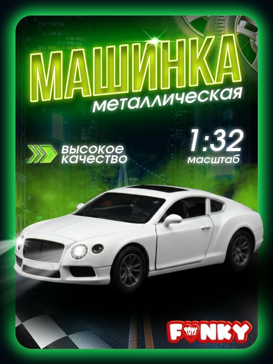Машинка металлическая инерционная 12 см белая Bentley