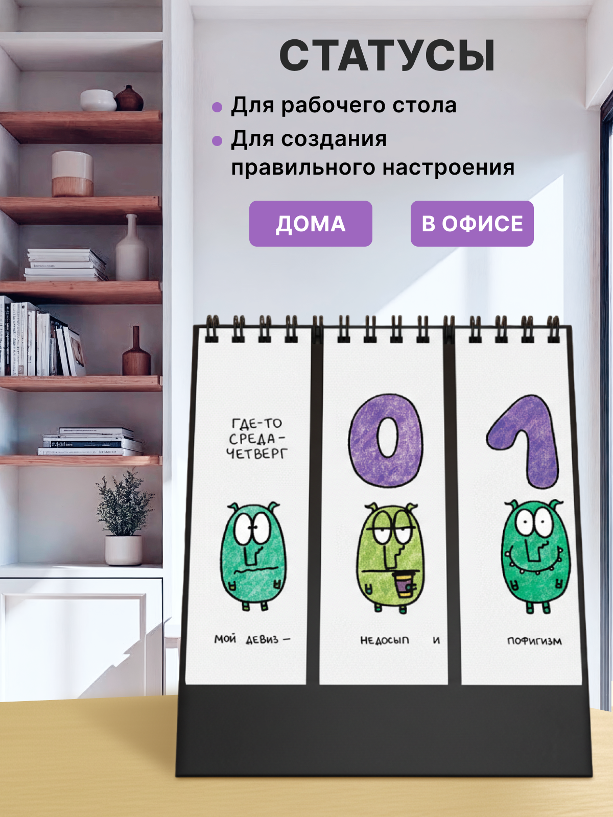 Вечный календарь 2026 "антибуки. Трудобудень", настольный, перекидной — фото 1