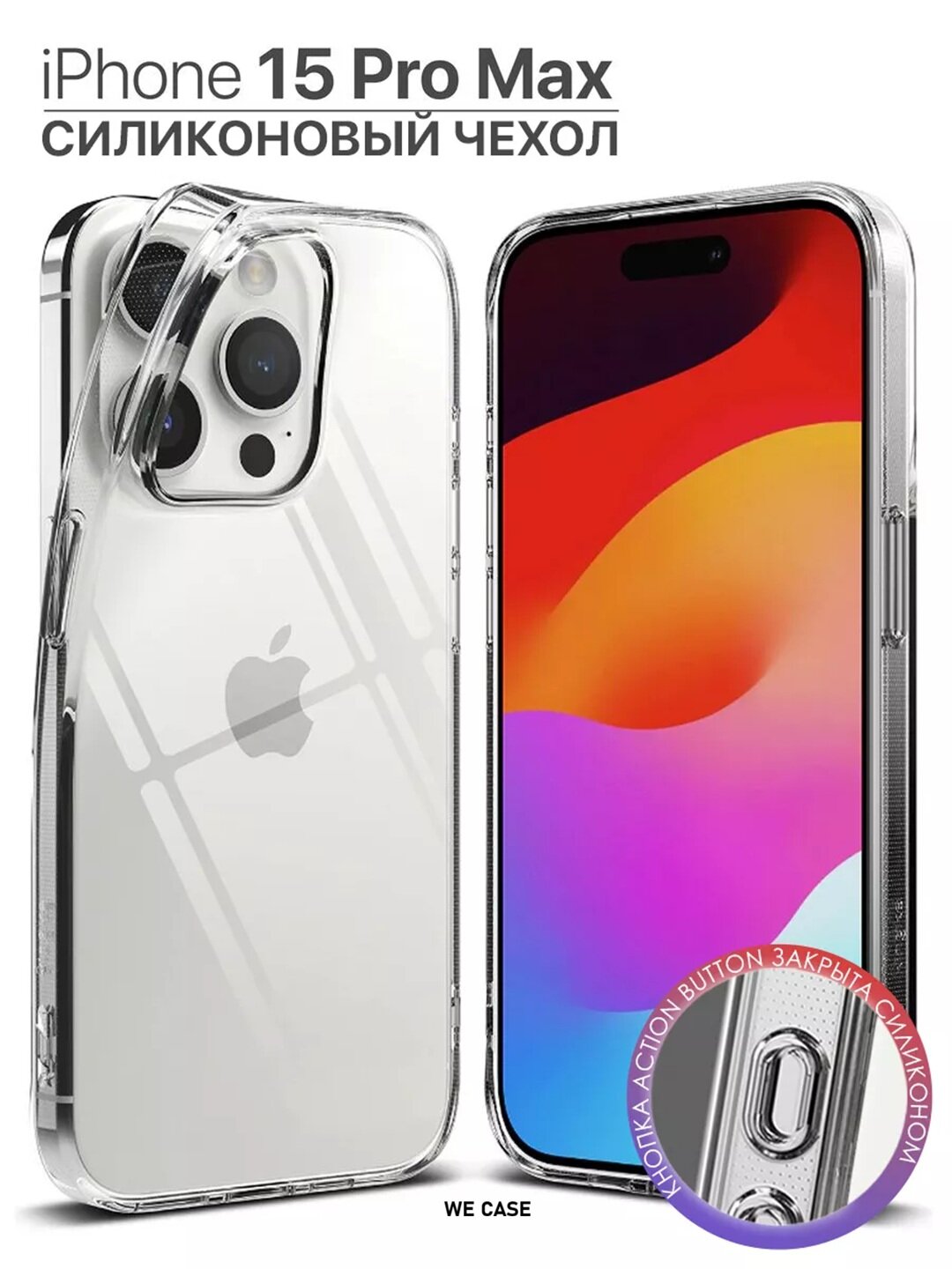 Тонкий прозрачный чехол для iPhone 15 Pro Max, силиконовый, защита камеры