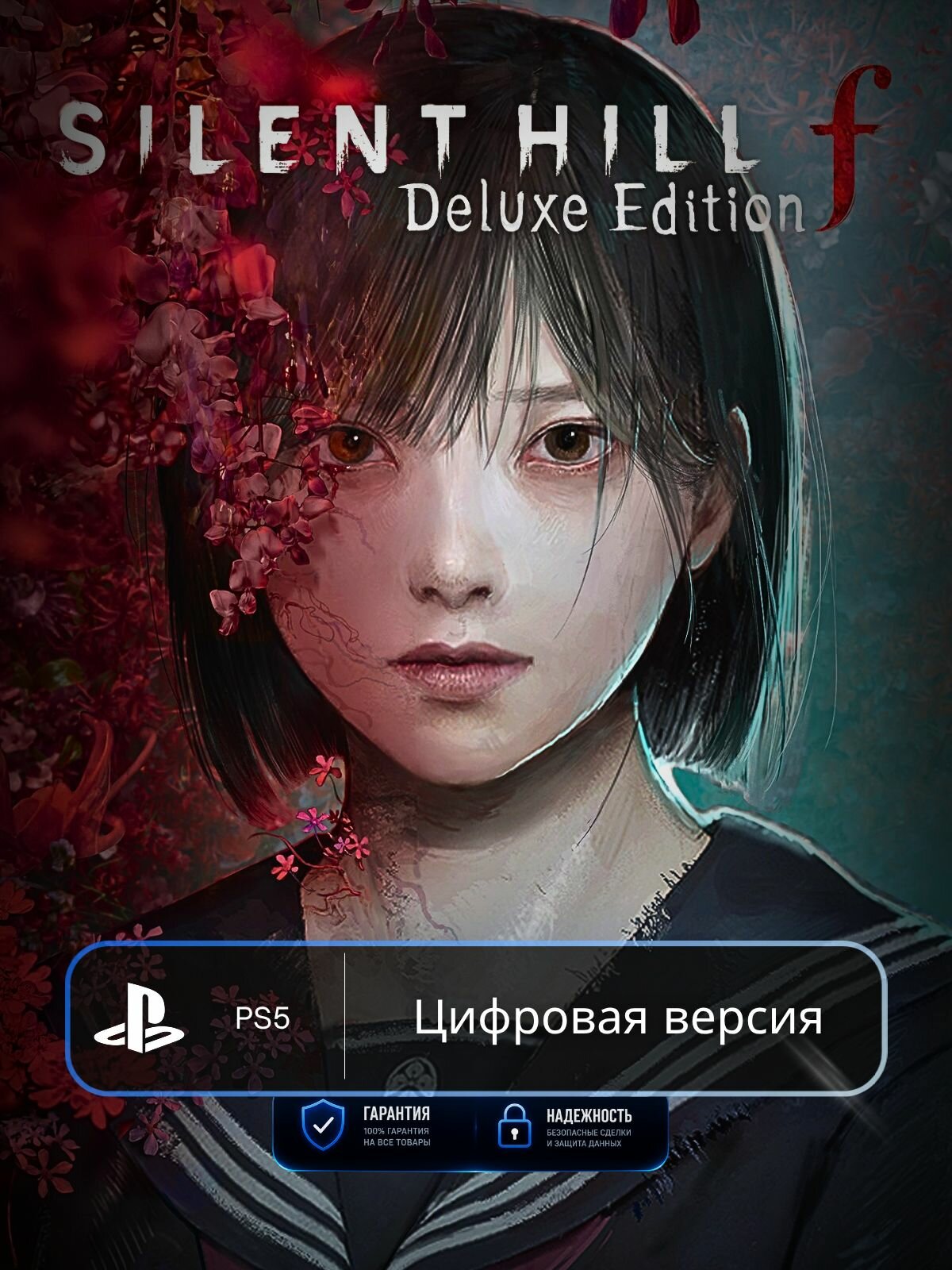 Игра SILENT HILL f Deluxe Edition PS5