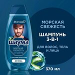 Шаума / Schauma Men - Шампунь для волос и тела 3в1 мужской Морская свежесть морские минералы 370 мл - изображение