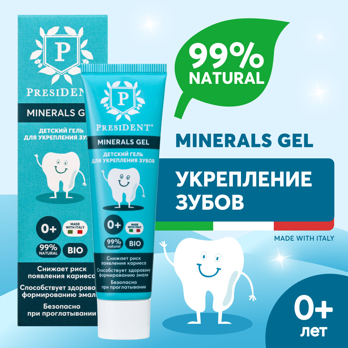 Гель для реминерализации PresiDENT Minerals Gel 0+