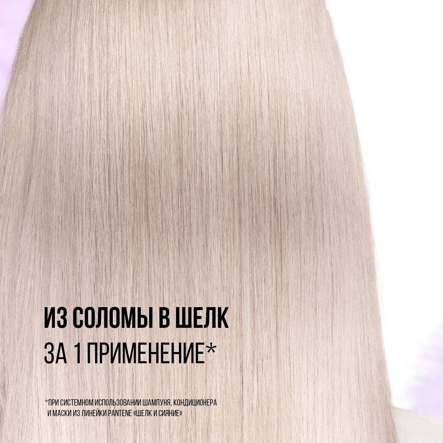 Шампунь для волос PANTENE "Шёлк и сияние", 300мл - фото №5