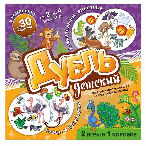 игра настольная супер дубль 30 карточек Игра настольная Нескучные игры Дубль детский 2 в 1 Удивительные животные + Птицы и насекомые