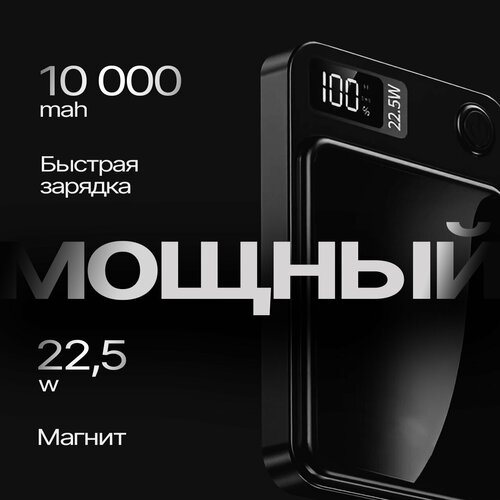 Магнитный пауэрбанк для айфона 10000 mAh MagSafe Power Bank для телефона с быстрой беспроводной зарядкой повербанк для iPhone портативный внешний аккумулятор черный 2699₽
