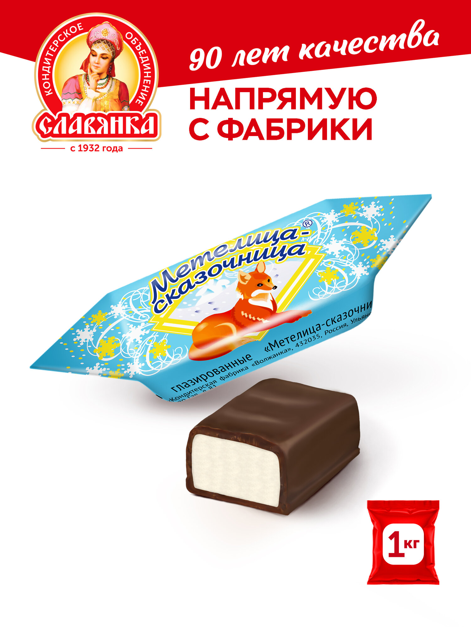 КонфетыСлавянка Метелица-сказочница, 1 кг, флоу-пак