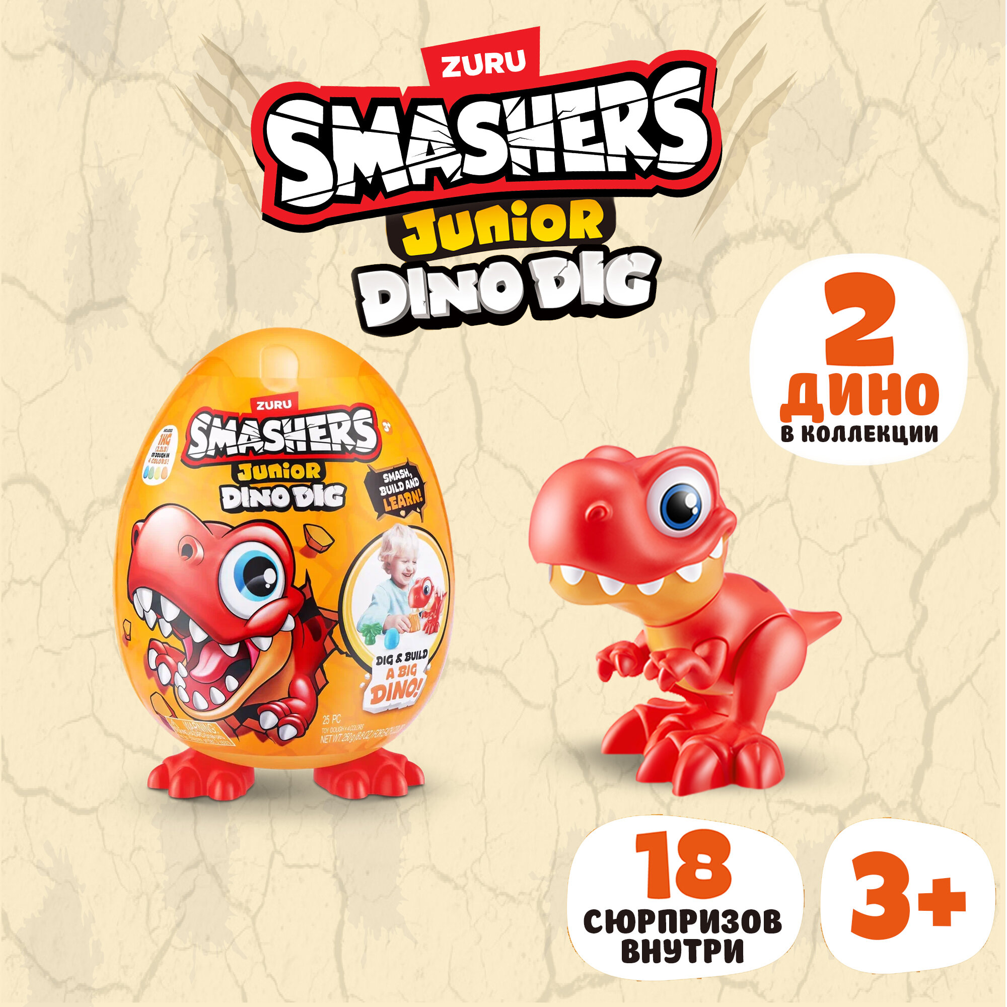 ZURU Smashers Junior Dino Dig Раскопки Большое яйцо 74115A / 74115B