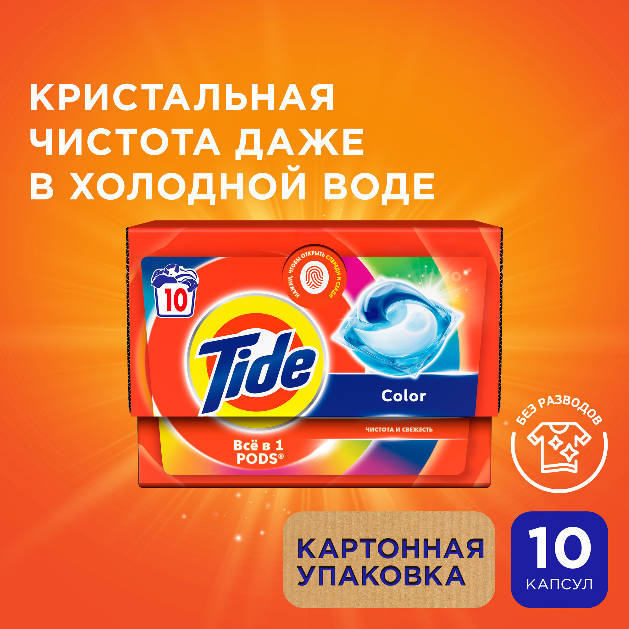 Капсулы для стирки белья Tide Color 10 шт