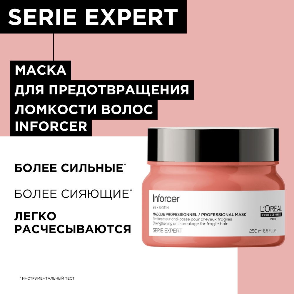 L'Oreal Professionnel Inforcer Маска укрепляющая против ломкости волос, 250 мл