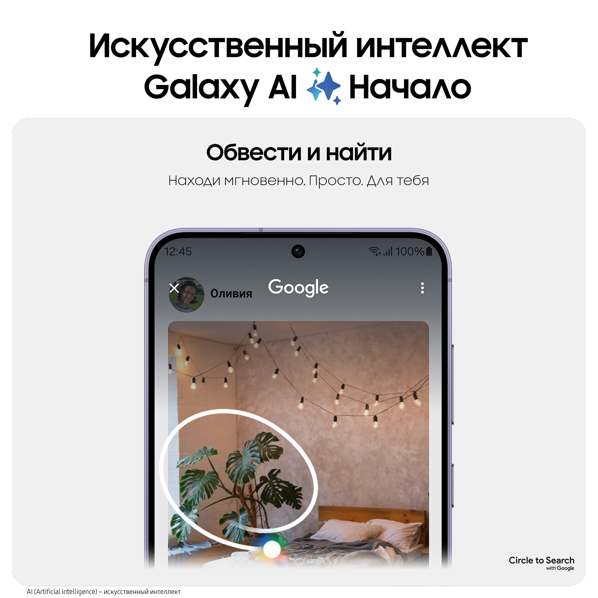 Смартфон Samsung Galaxy S24 Plus — фото 1
