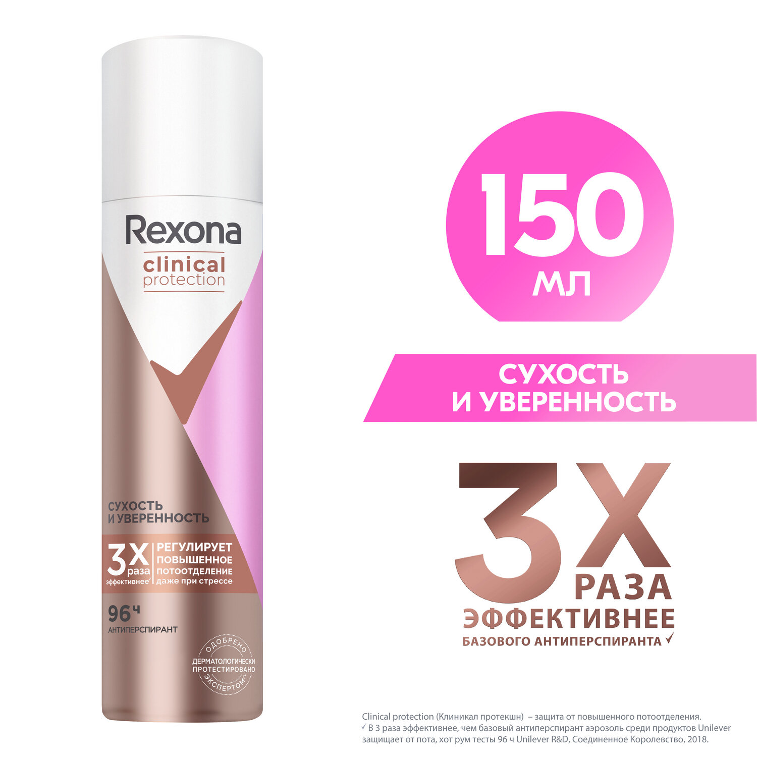 Антиперспирант-спрей женский Rexona Clinical Protection Сухость и Уверенность, защита 96 часов, 150 мл