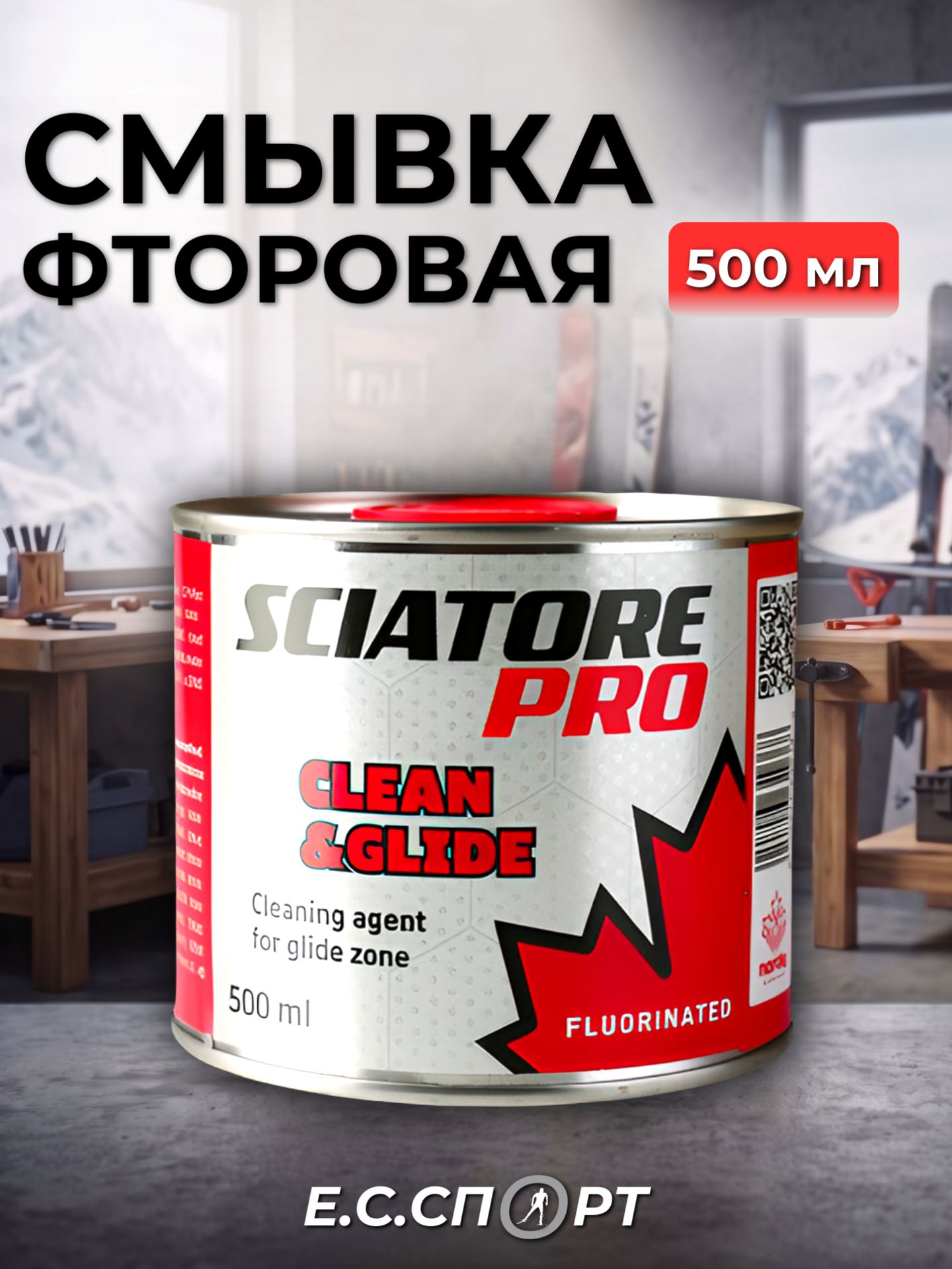 Смывка для лыж фторовая SCIATORE Clean&Glide, 500 мл