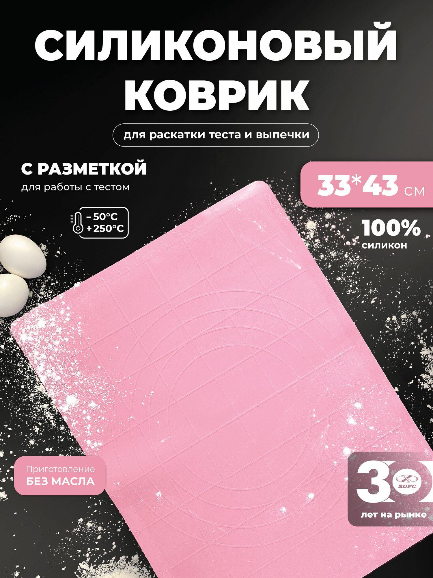 Силиконовый коврик для выпечки и раскатки теста, хорс, розовый