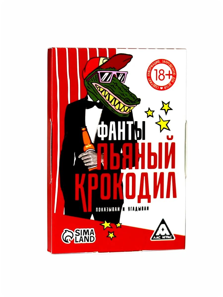 Алко фанты "Пьяный крокодил"