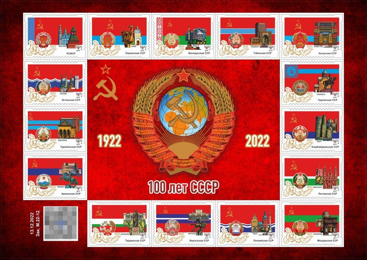 100 лет ссср фото Почтовые марки ДНР 2020г. "100 лет СССР. 1922 - 2022" Гербы MNH - купить в интер