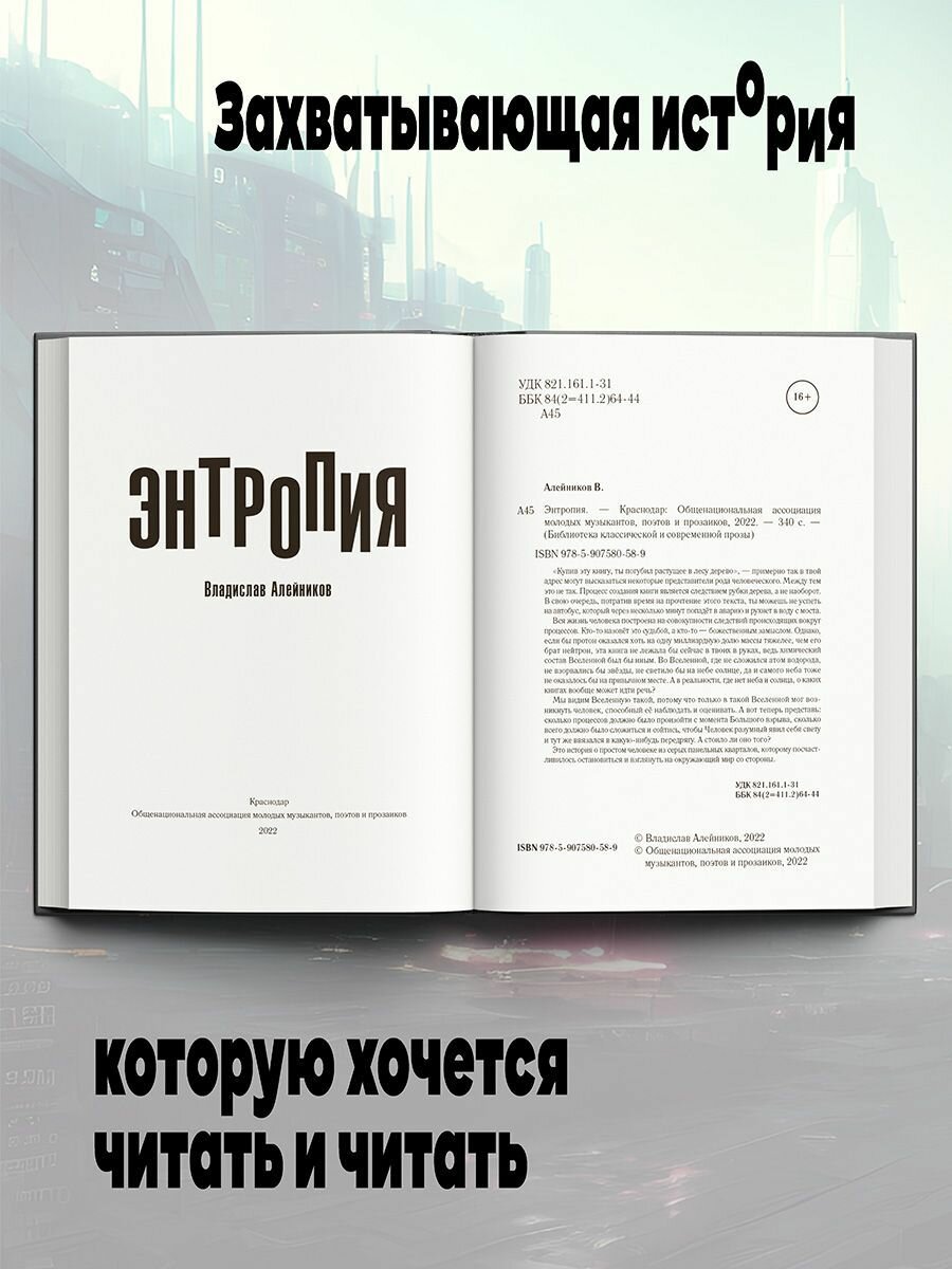 Энтропия (Алейников В.) - фото №5