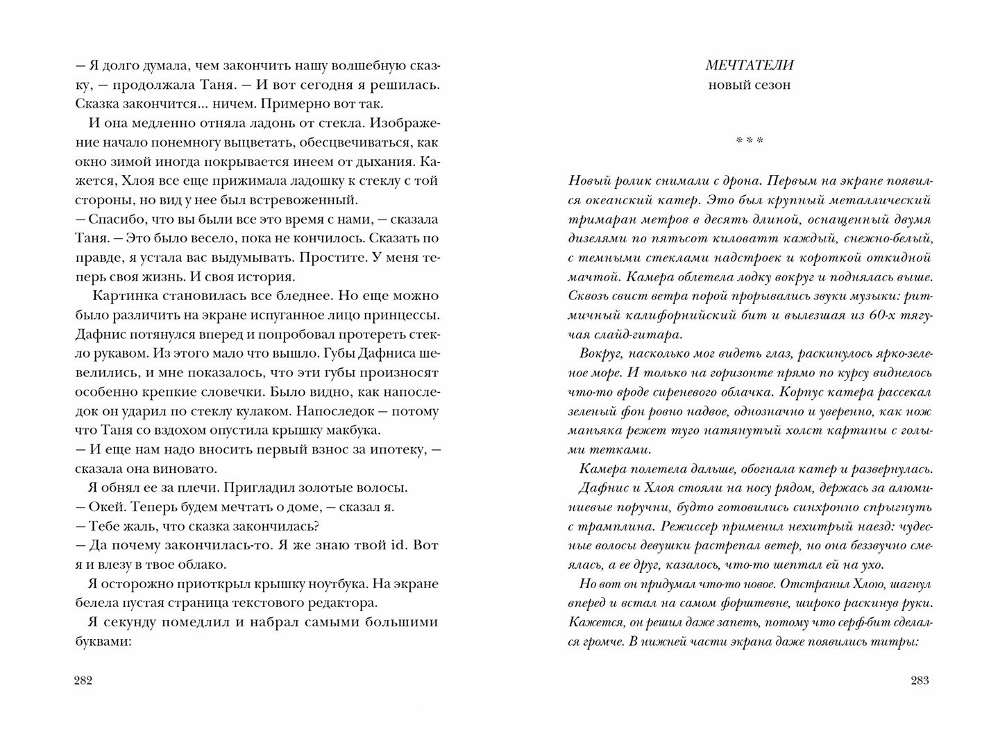 Мечтатели (Егоров Александр) - фото №5