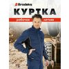 Куртка рабочая мужская летняя спецодежда, спецовка для мужчин сизы, KS201, Brodeks - изображение