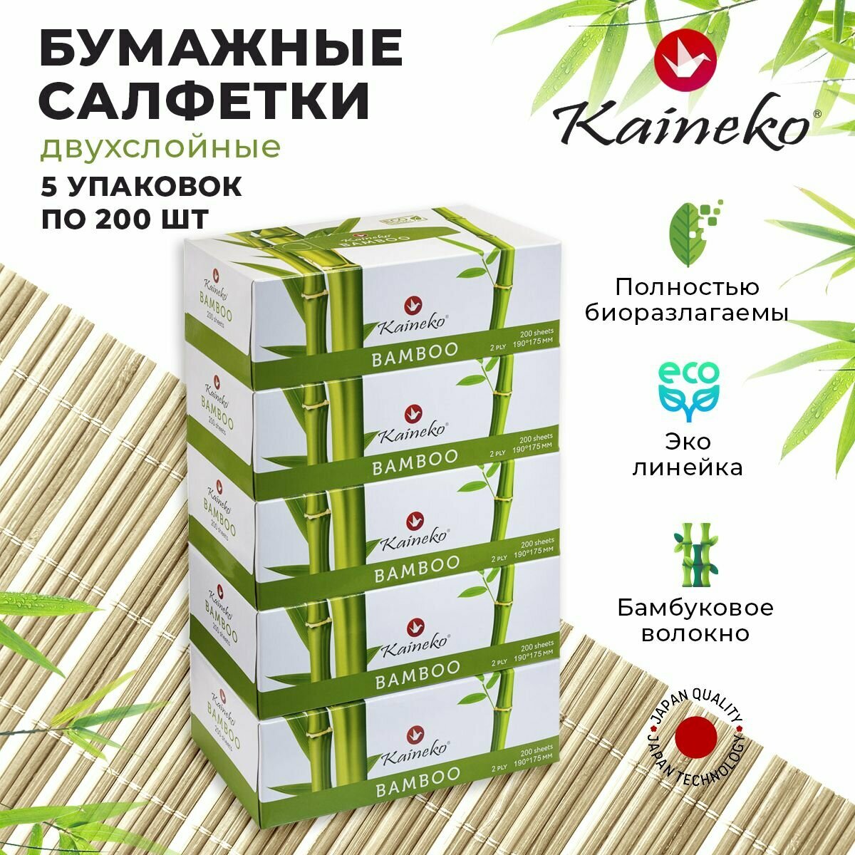 фото Салфетки бумажные Bamboo в коробке, двухслойные, сухие, мягкие, универсальные 5 упаковок по 200 штук