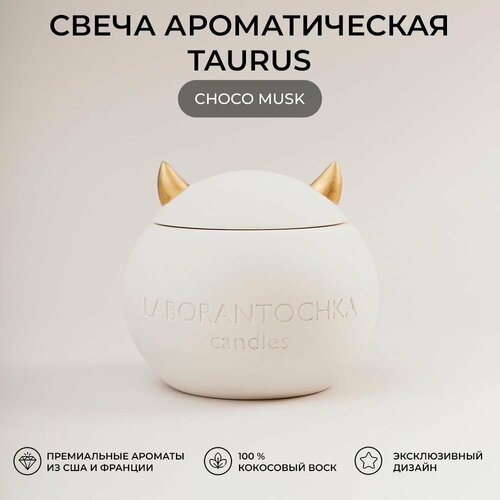 Свеча ароматическая Choco musk, TAURUS White (белая)