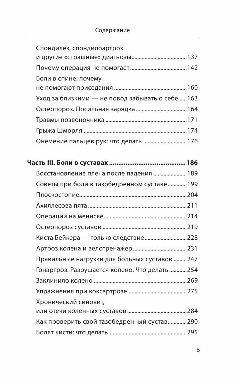 Здоровье спины и суставов без лекарств. Как справиться с острыми и хроническими болями силами организма - фото №20