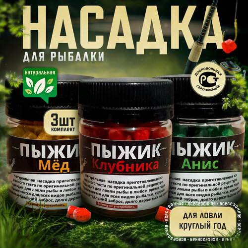 фото Рыболовная насадка "пыжик" , 5мм /рыболовный комплект микс из 3 штук. вкус мёд, клубника, анис/ насадка на крючок/ для рыбалки/ нет бренда