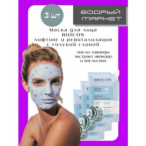 Маски косметические Biocos