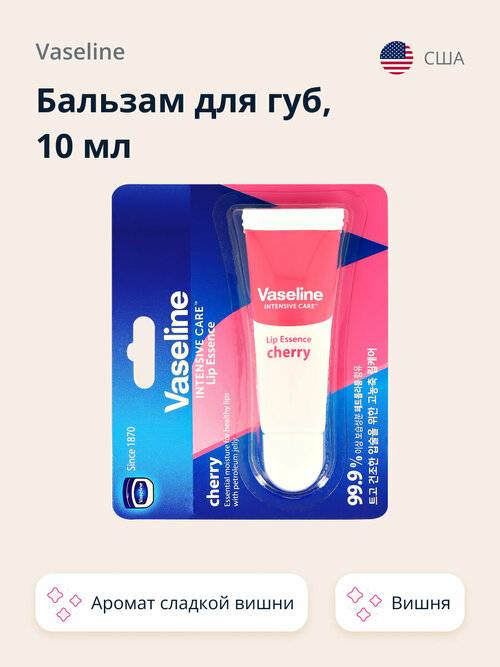 Бальзам для губ VASELINE LIP ESSENCE Вишня 10 мл