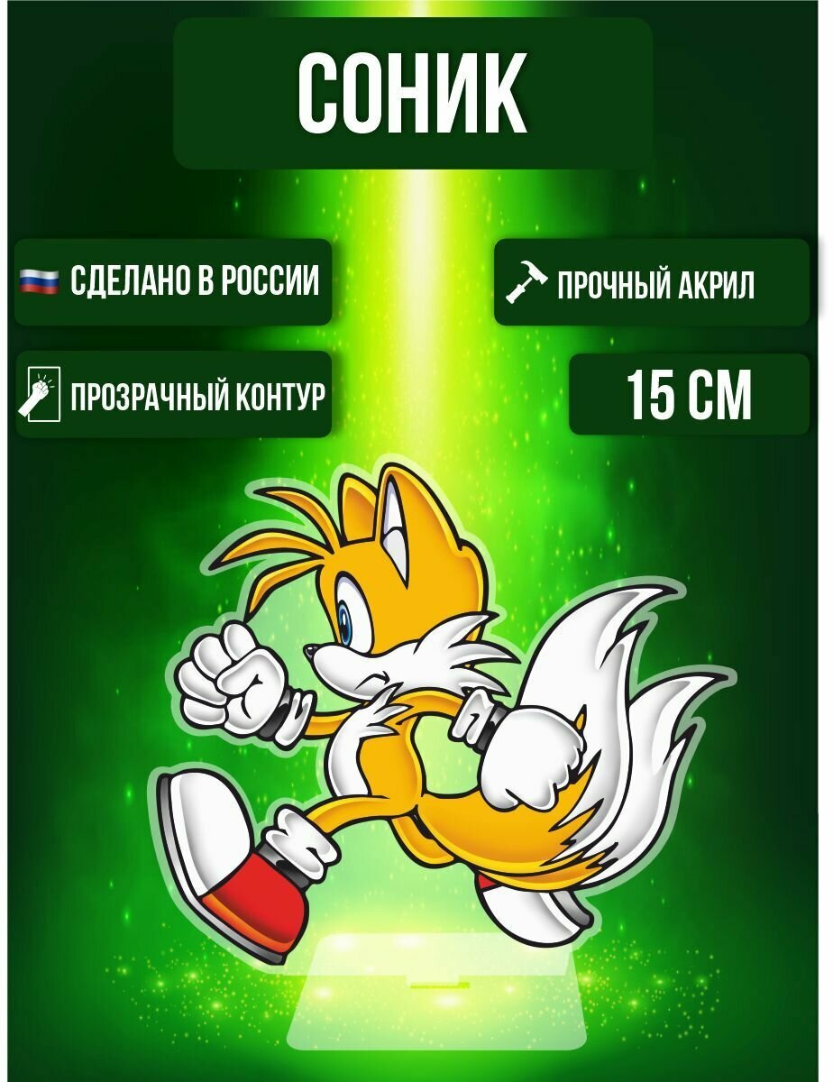 Фигурка акриловая Игра Еж Сонник Game Sonic Майлз Прауэр