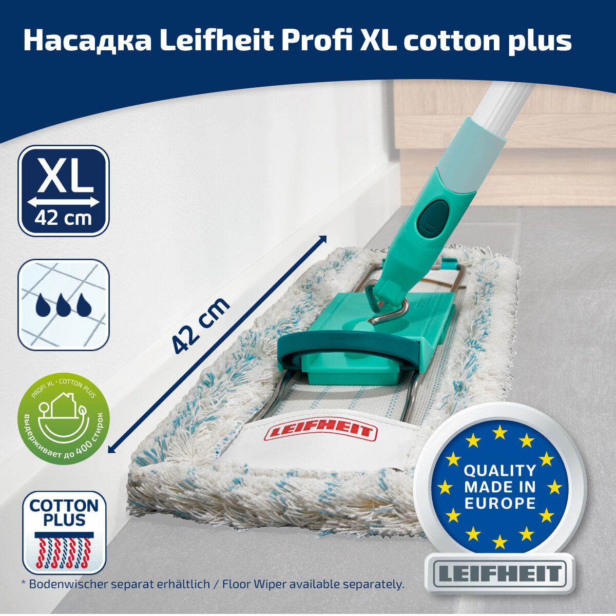 Насадка Leifheit Profi XL cotton plus 55117