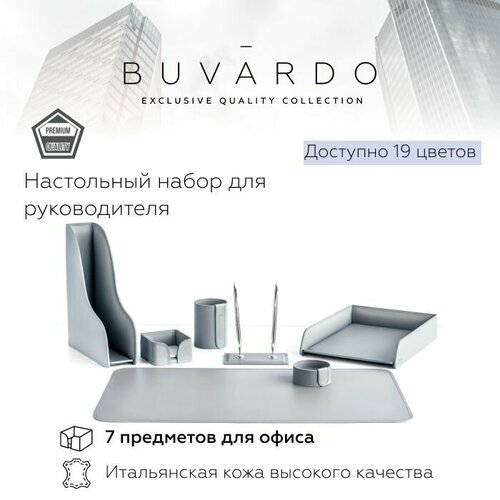 BUVARDO 7 предметов Настольный набор для руководителя из натуральной итальянской кожи, цвет серый