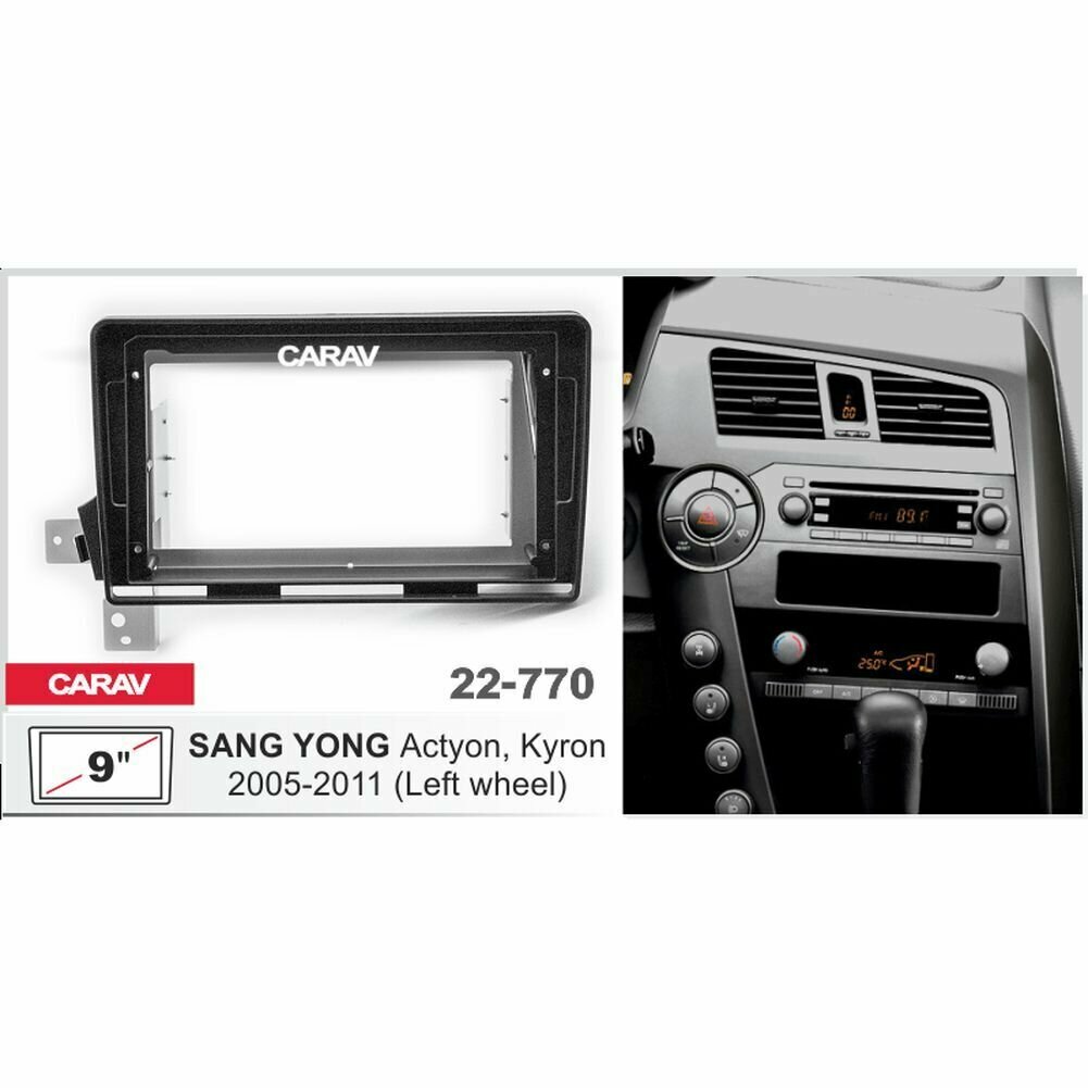 Переходная рамка 9" Android для а/м SSANG YONG Actyon, Kyron 2005-2011 (руль слева) CARAV 22-770