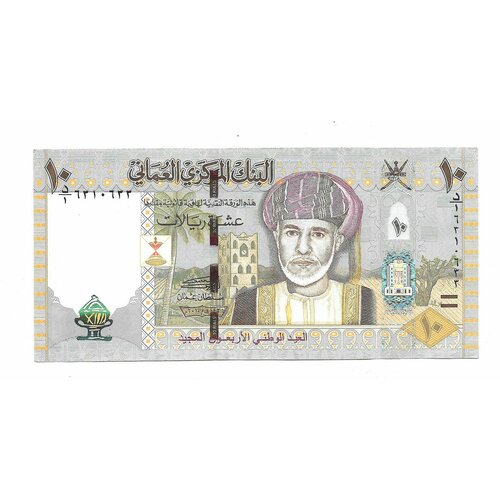 Банкнота 10 риалов 2010 40 лет Независимости Оман банкнота номиналом 10 риалов 2010 года оман