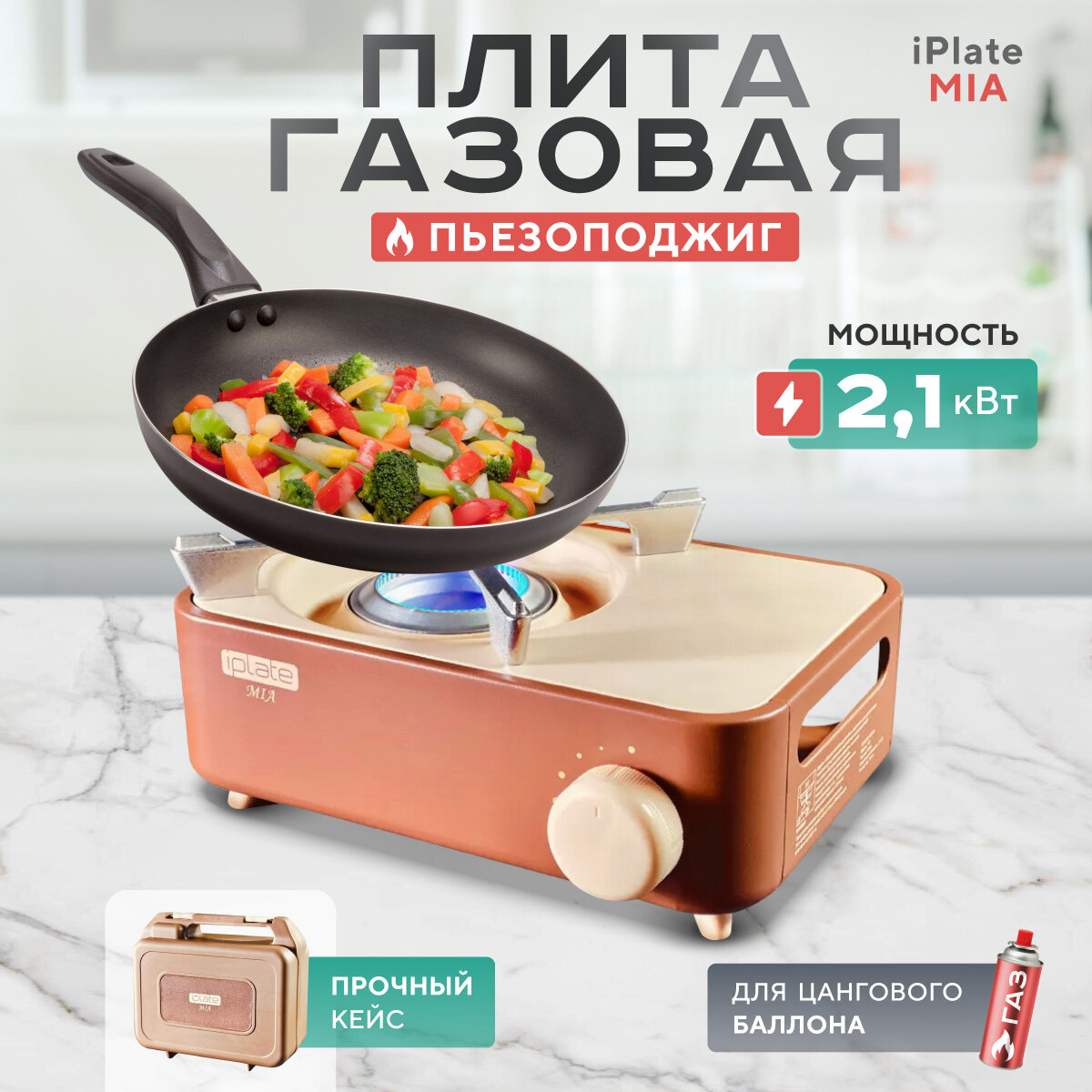 Плита газовая настольная Iplate Mia портативная туристическая