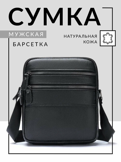 Сумка барсетка FAUSTINI 6076-black, фактура зернистая, черный