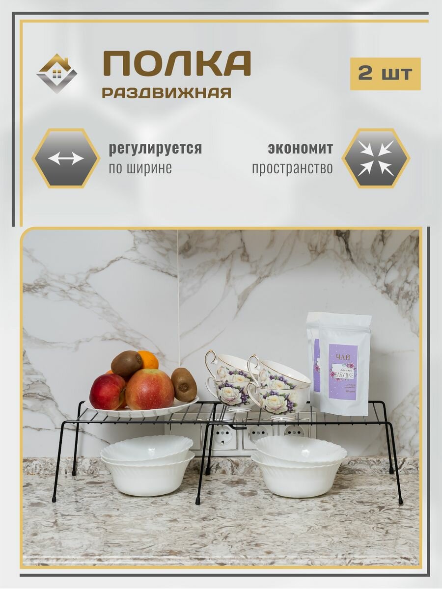 Полка для кухни раздвижная металлическая / подставка органайзер в шкаф, набор 2 шт, цвет черный