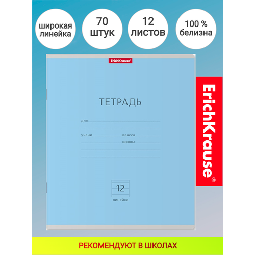 Тетрадь 12 листов в линейку. ErichKrause® 