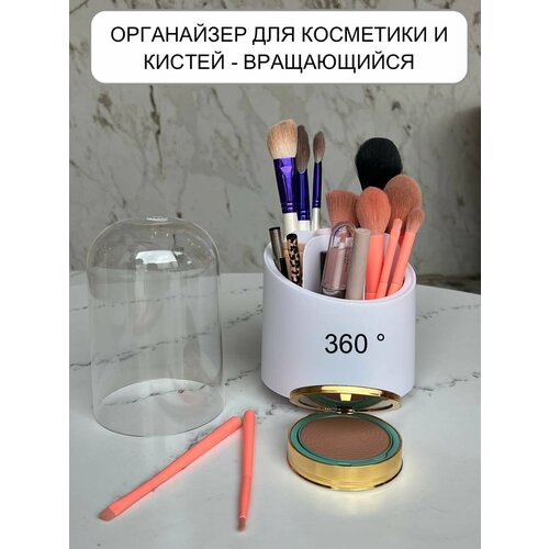 Органайзер для кистей и косметики вращающийся 699₽