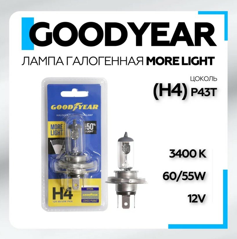 Лампа автомобильная галогенная Goodyear Н4 12V 60/55W P43t More Light