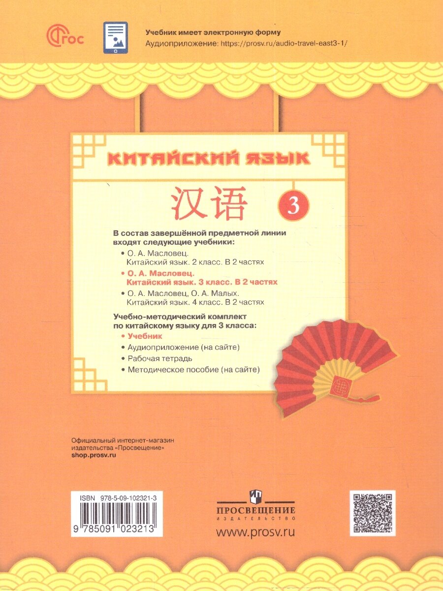 Китайский язык. 3 класс. Учебное пособие. В 2-х частях. - фото №5