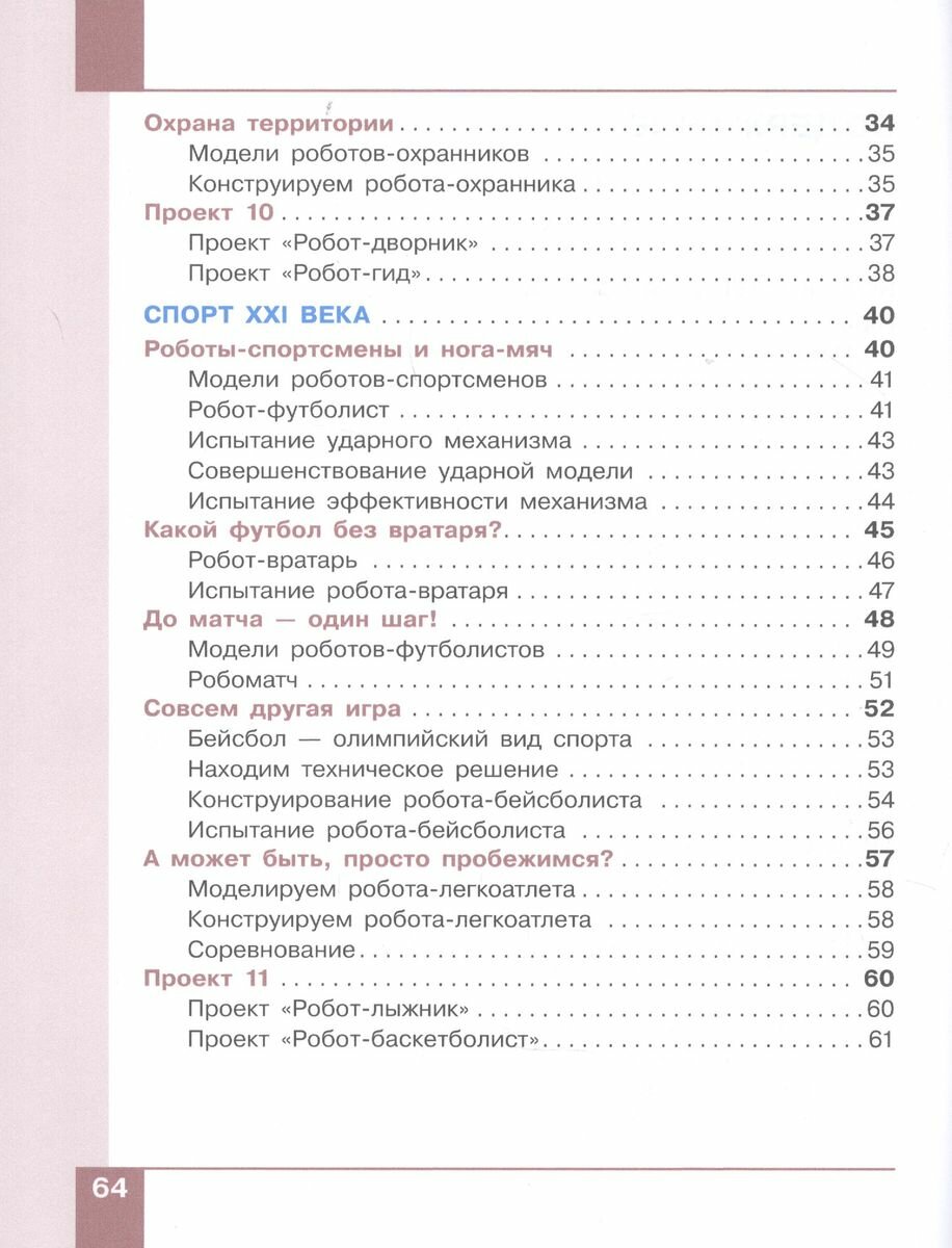 Робототехника 2-4 класс Учебник в четырех частях Часть 4 - фото №10