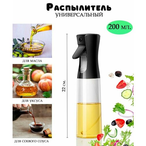 Распылитель для масла и уксуса TH105-41 цвет черный Дозатор для масла 359₽