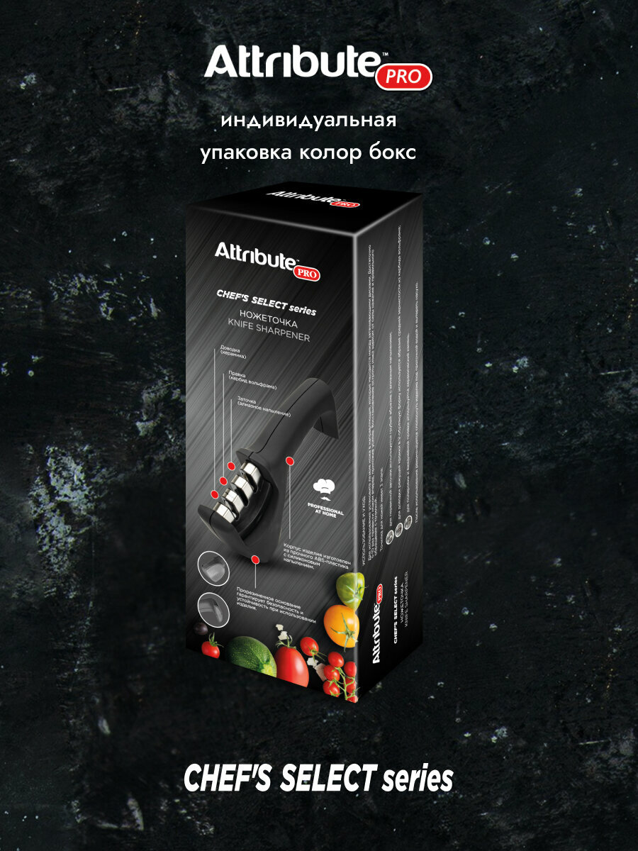 Точилка для ножей "CHEF`S SELECT" Attribute, 3 уровня заточки, для всех типов ножей — фото 1