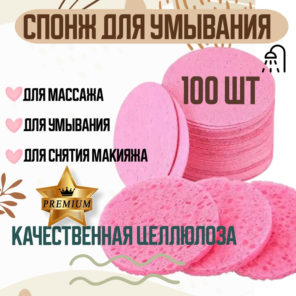 Спонжи для умывания и снятия макияжа из целлюлозы, 100 шт.