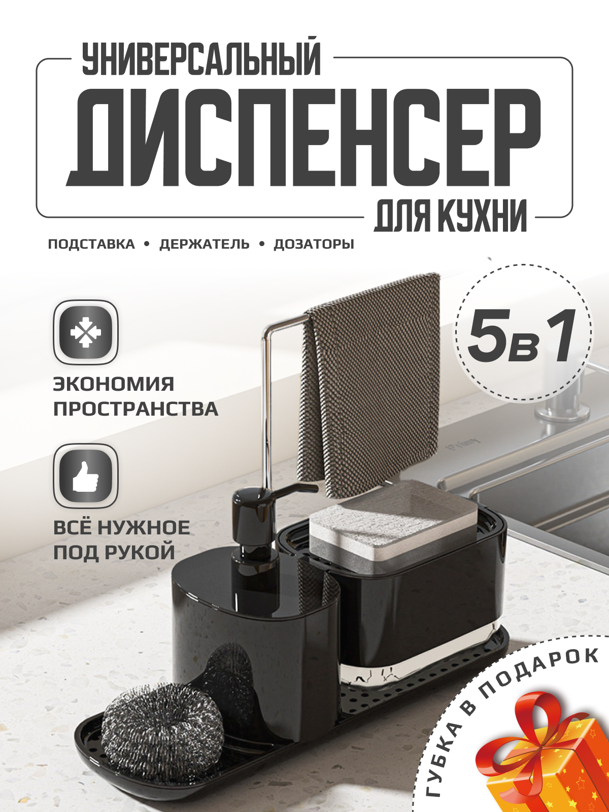фото Дозатор для моющего средства и мыла на кухню настольный 5в1