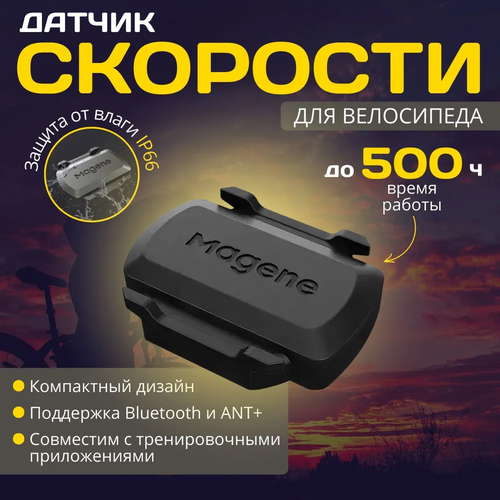 Датчик скорости, каденса для велосипеда Magene S3+ Bluetooth/ANT+, водонепроницаемый IP66, до 500 часов в рабочем состоянии датчик скорости и каденса magene s314 mgns314