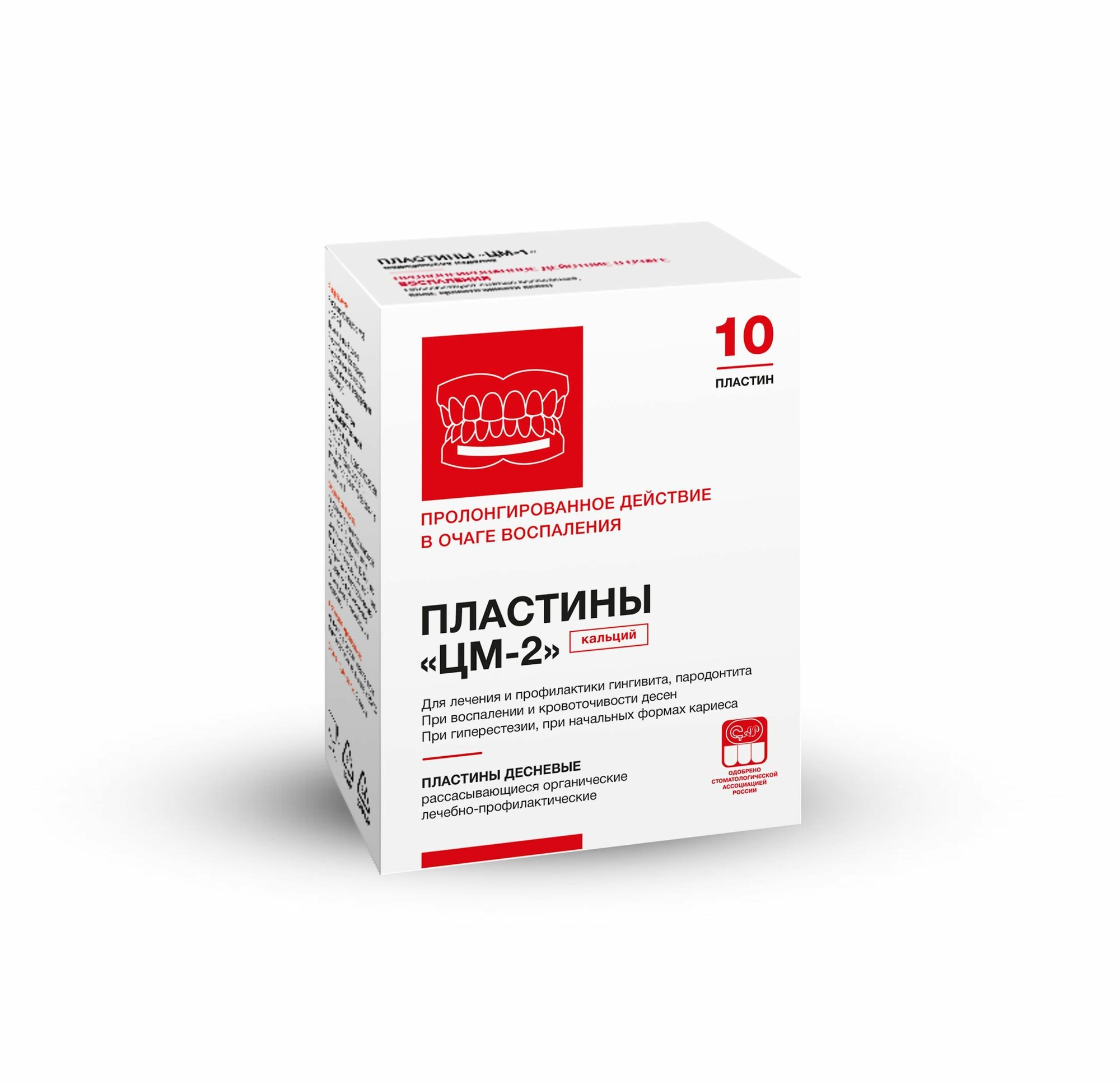 Изображение Стоматологические пластины ЦМ-2 с кальцием против воспаления и кровоточивости десен, для снижения чувствительности зубов, 10 шт