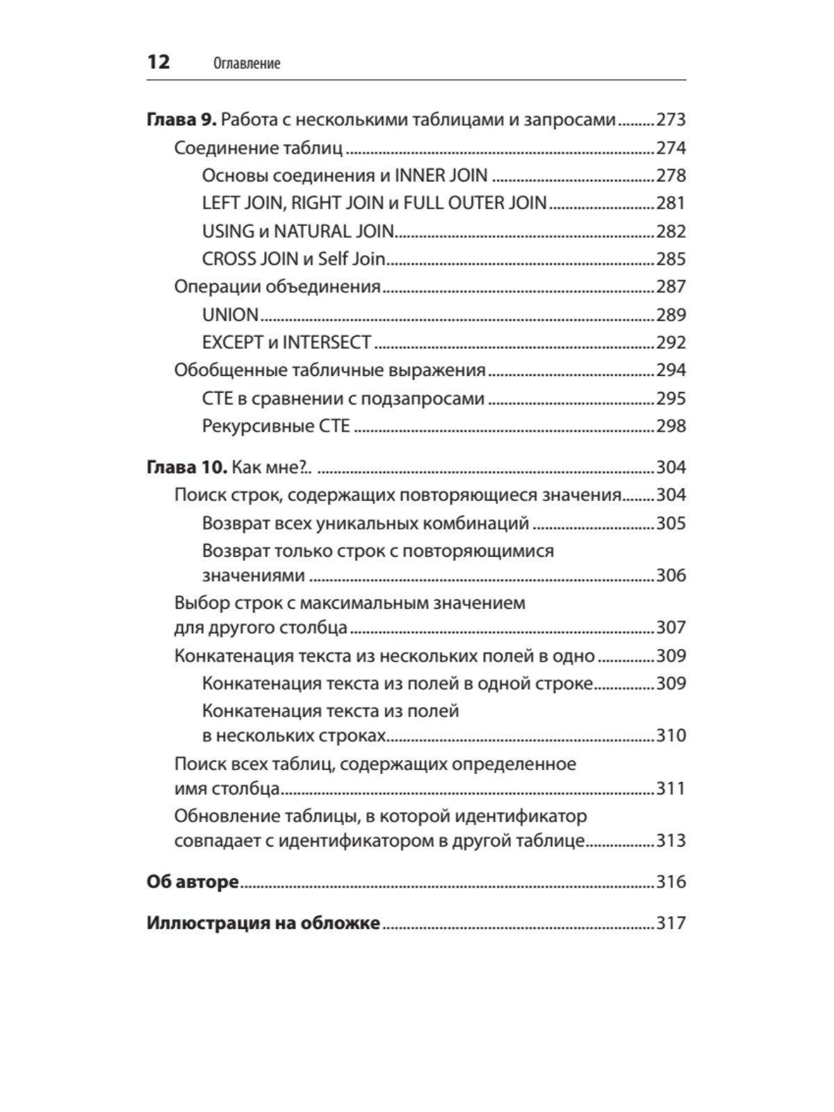 SQL. Pocket guide, 4-е изд. (Элис Жао) - фото №10