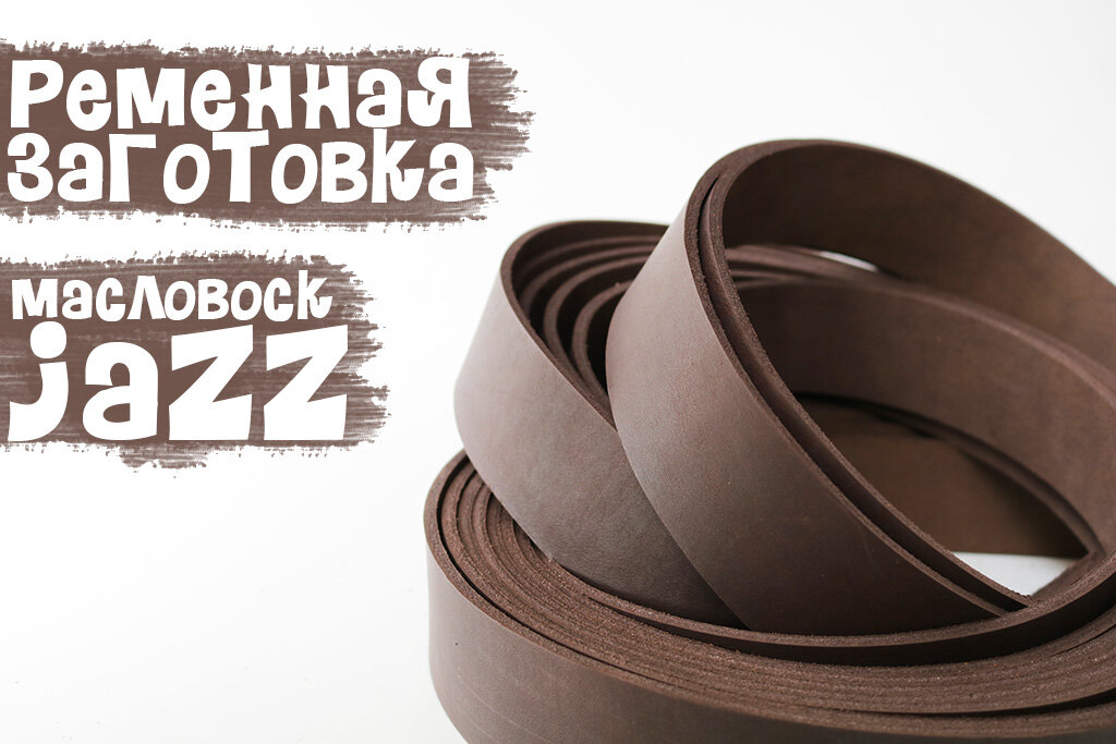 фото Ременная заготовка комбинированного дубл.135-150см х 40мм х 4мм (бурбон/бордо)