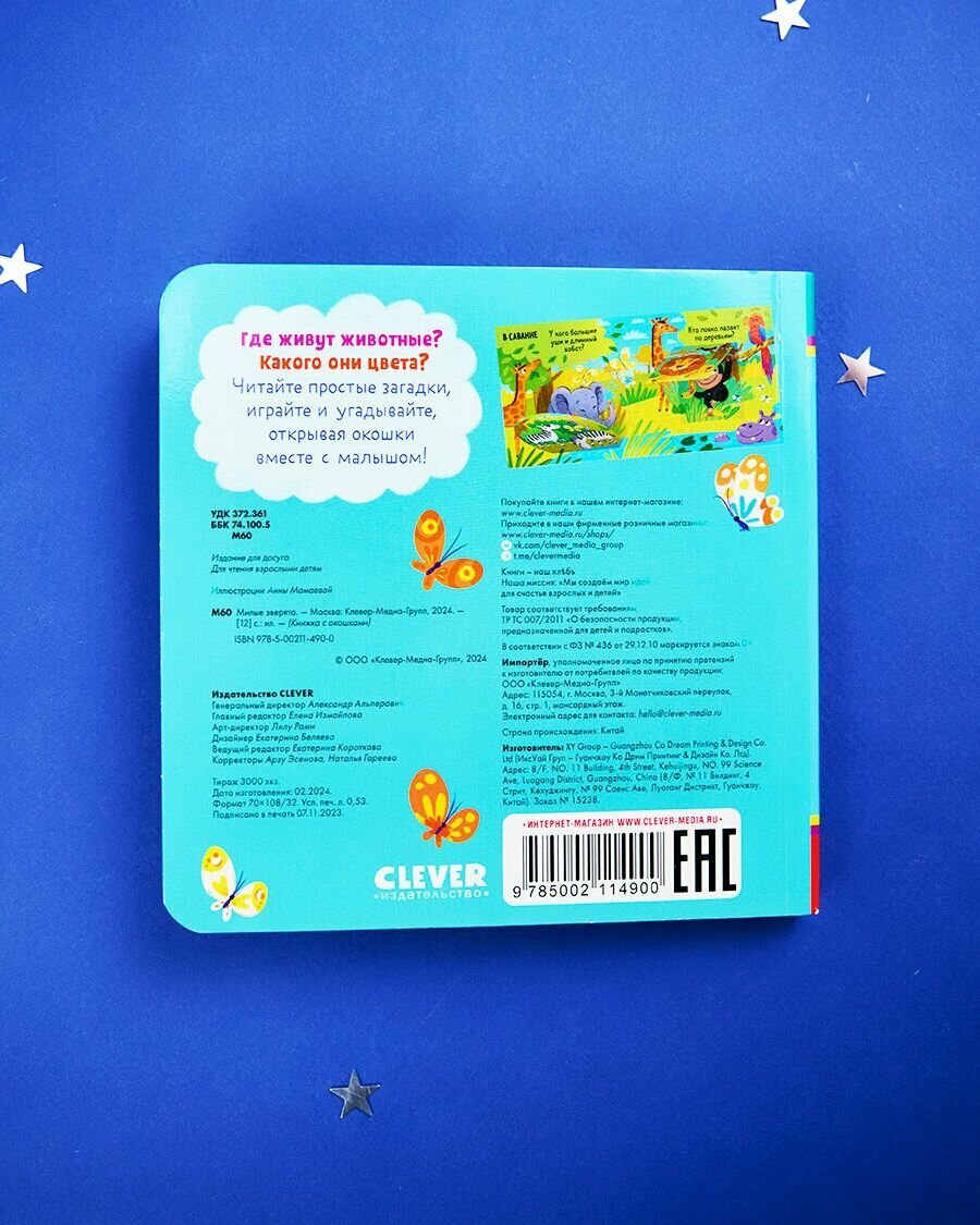 Милые зверята (нет автора) - фото №3